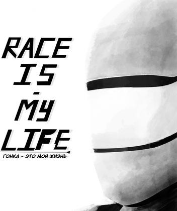 RACE - IS MY LIFE